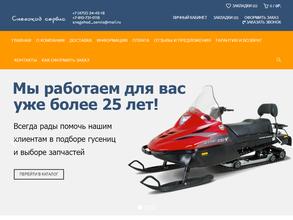 Снегоход сервис