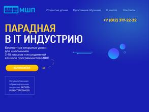 Школа программистов