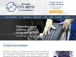 СТО авто