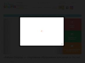 АЗБУКА СПОРТА