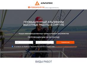 Альпатекс-Сургут