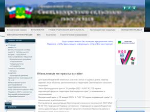 Администрация Светлогорского сельского поселения