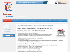 Такелаж-сервис