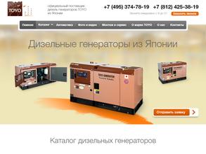 Тойо Генераторс