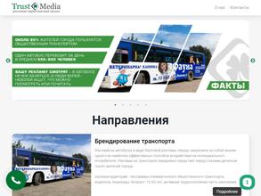 Траст-медиа