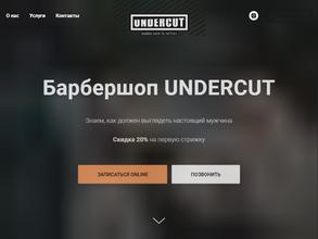 UNDERCUT в Энгельс