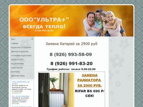 Ультра+