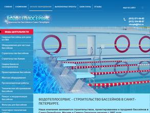 Водотеплосервис