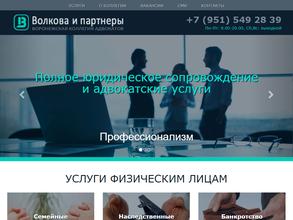 Волкова и партнеры