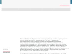 Аа логистика