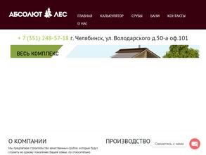 Абсолют лес