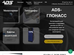 АДС