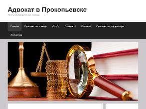 Адвокатский кабинет Мусс Е.А.