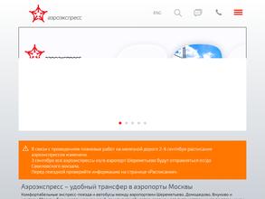 Аэроэкспресс