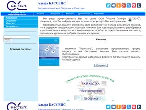 Альфа бассенс