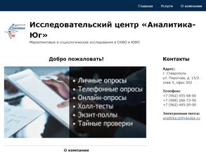 Аналитика-Юг