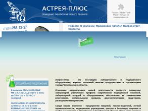 Астрея-плюс