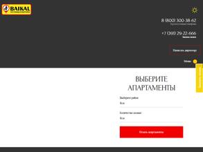 Апартаменты Байкал