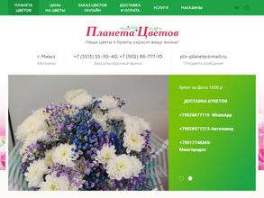 Планета цветов