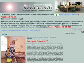 Кристалл плюс