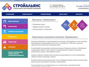 Стройальянс