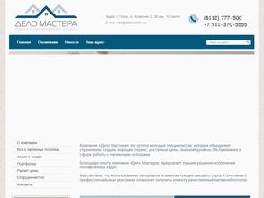 Дело мастера