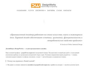 DesignWorks
