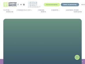 Доктор Визус