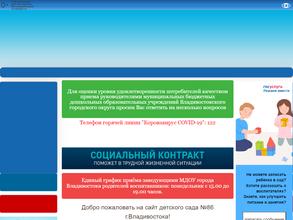 Детский сад №86 общеразвивающего вида г. Владивостока