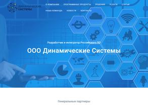 Динамические Системы