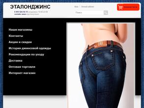 ЭталонДжинс