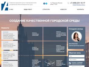 Главное архитектурно-планировочное управление Москомархитектуры