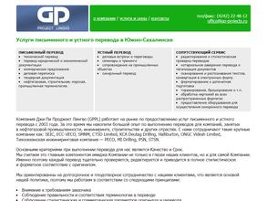 Джи Пи Проджект Лингво