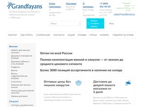 Грандфаянс