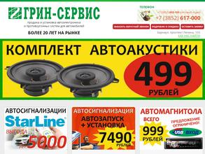 Грин-сервис