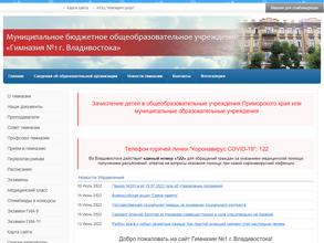 Гимназия №1