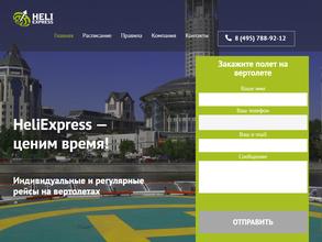 HeliExpress