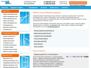 Мастер Окон