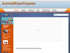 АлтайИгроСервис