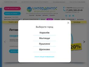 Интердентос