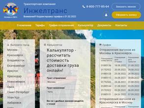 Инжелтранс
