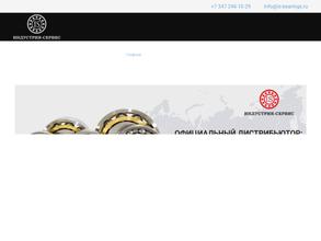 Индустрия-сервис