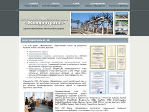 Желдортранс