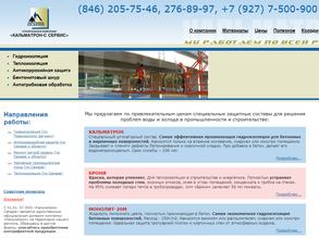 Кальматрон-Самара