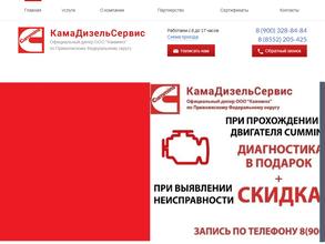 КАМАДИЗЕЛЬСЕРВИС