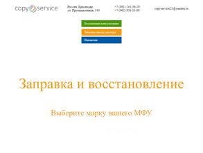 Копи-сервис