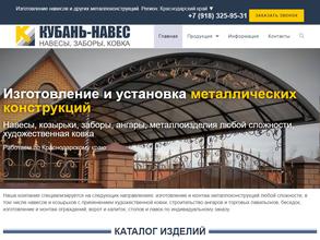 Кубань-навес