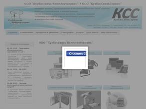 Кузбассвязь комплектсервис