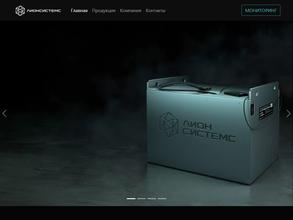 Лионсистемс