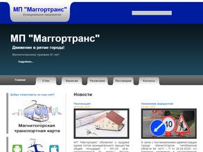 Маггортранс